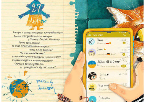 Мої вимушені канікули